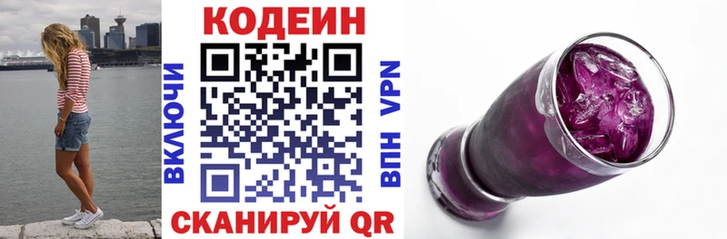 Codein Purple Drank Ворсма